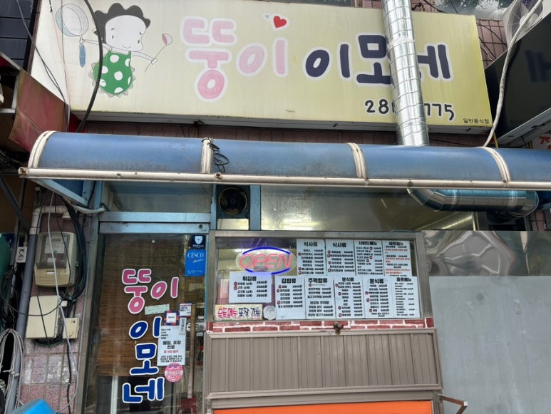 뚱이이모네 이미지