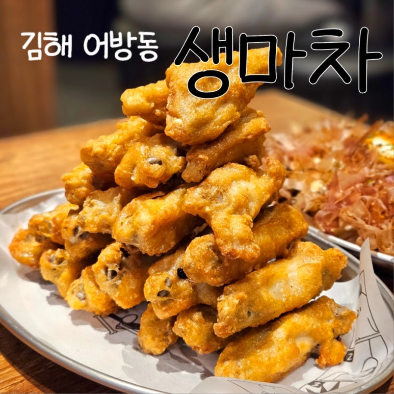 생마차김해 이미지