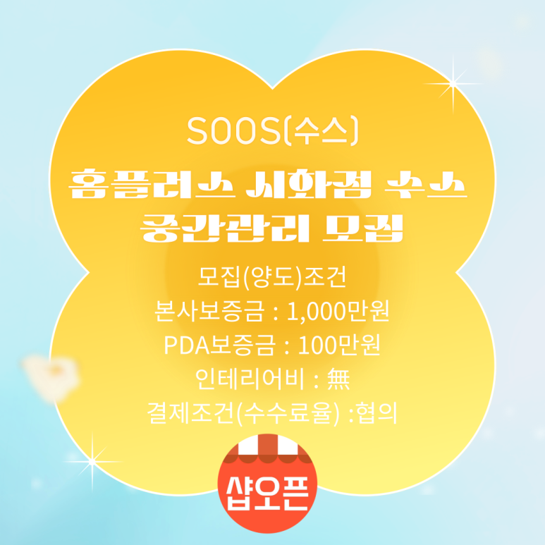 수스홈플러스 이미지