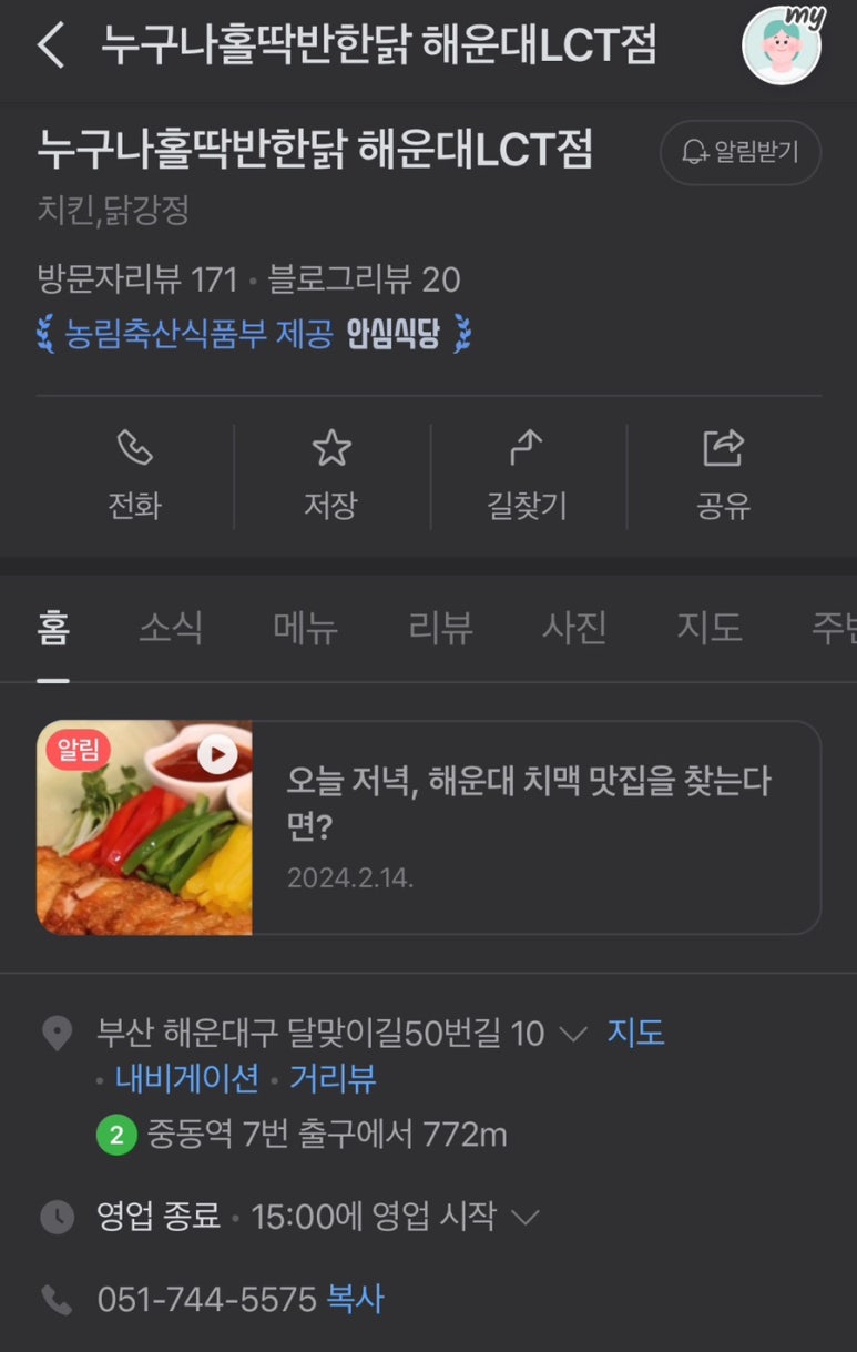누구나홀딱반한닭 해운대LCT점 이미지