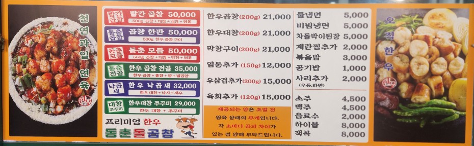 동춘돌곱창창원 이미지