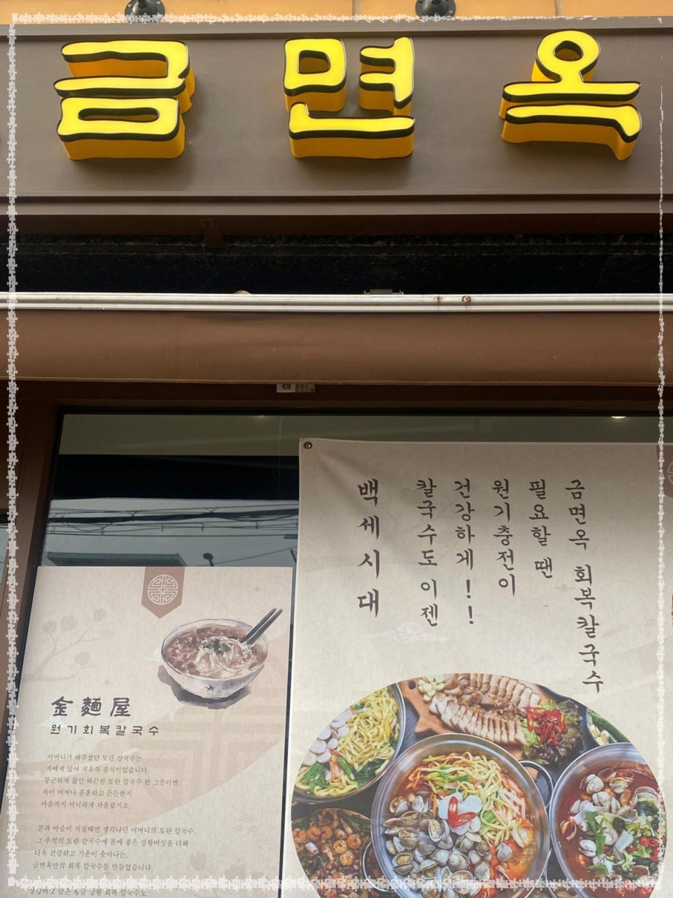 상황버섯칼국수 이미지