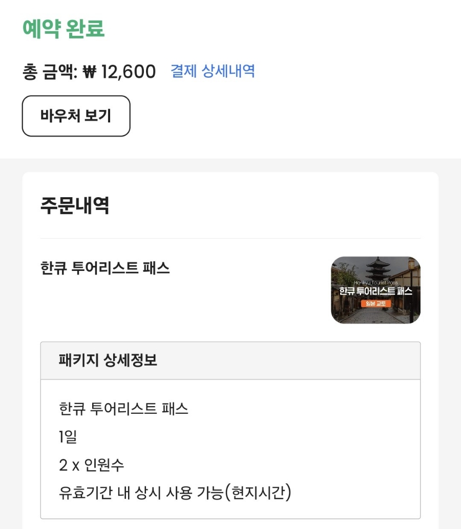 한큐패스 이미지