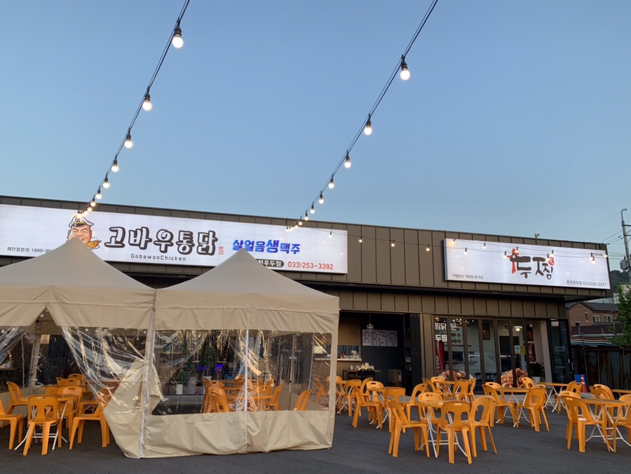고바우통닭 춘천우두점 이미지