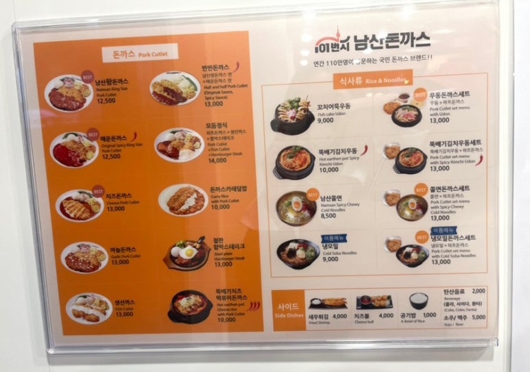 101번지남산돈까스이천사음점 이미지