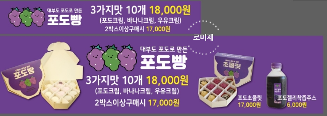 대부도포도찐빵 이미지
