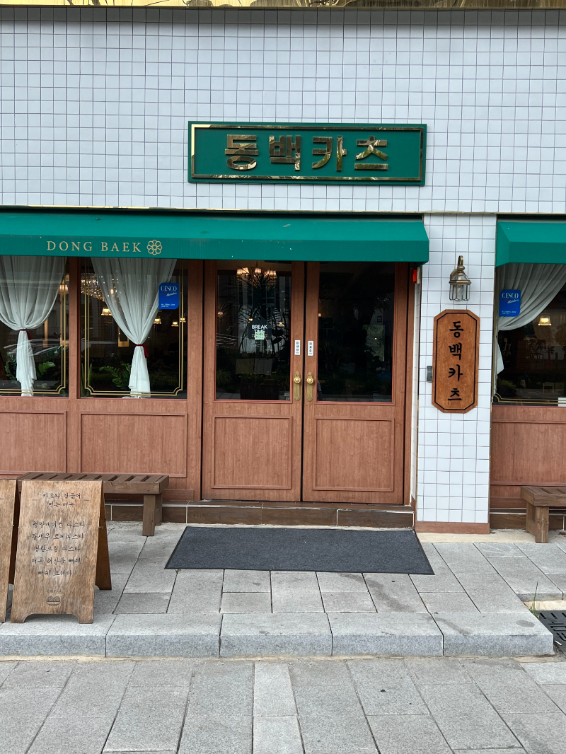 동백카츠 동명점 이미지