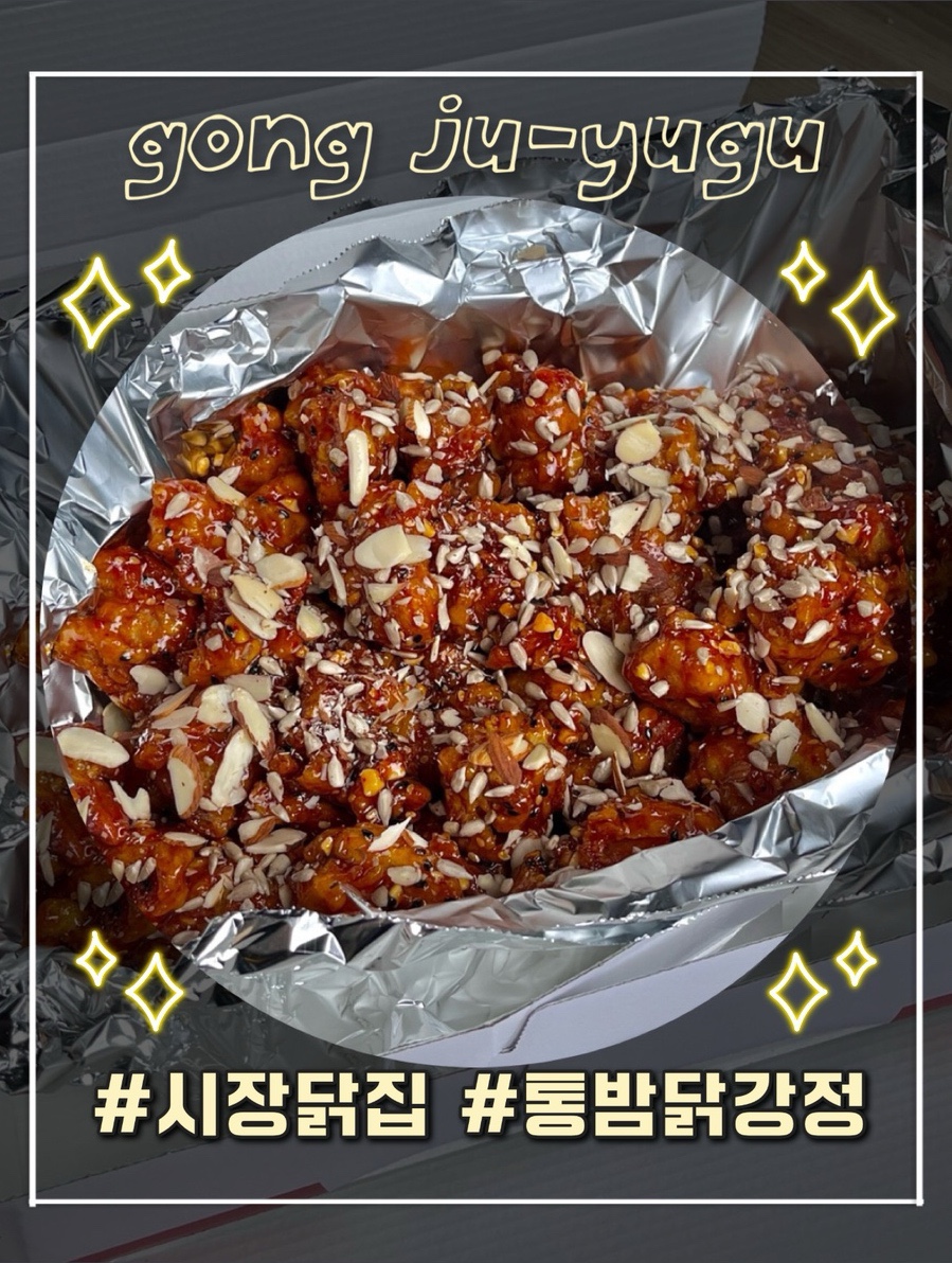 공주닭집 이미지
