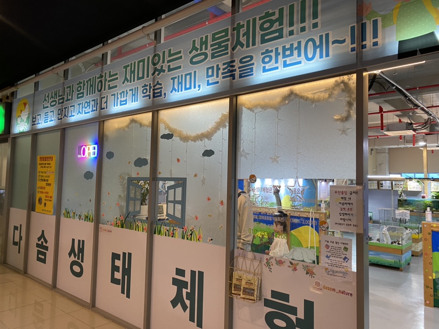다솜생태관 이미지
