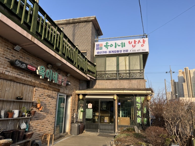 옥이네밥상 이미지