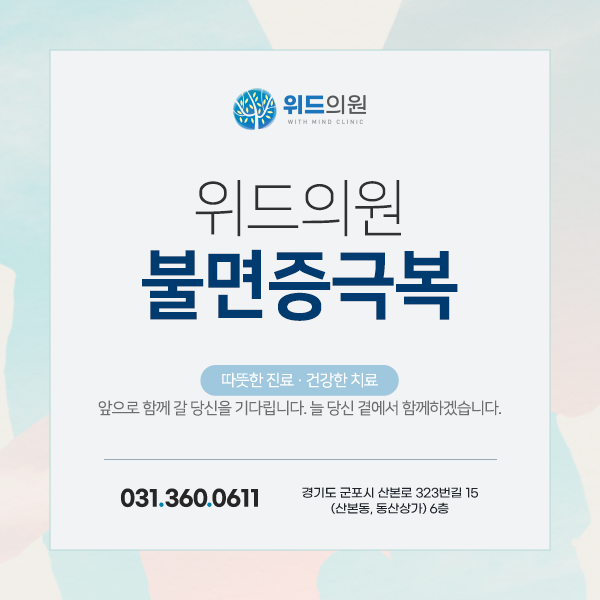 괜찮아정신건강의학과의원 이미지