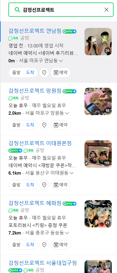 감정선프로젝트연남점 이미지