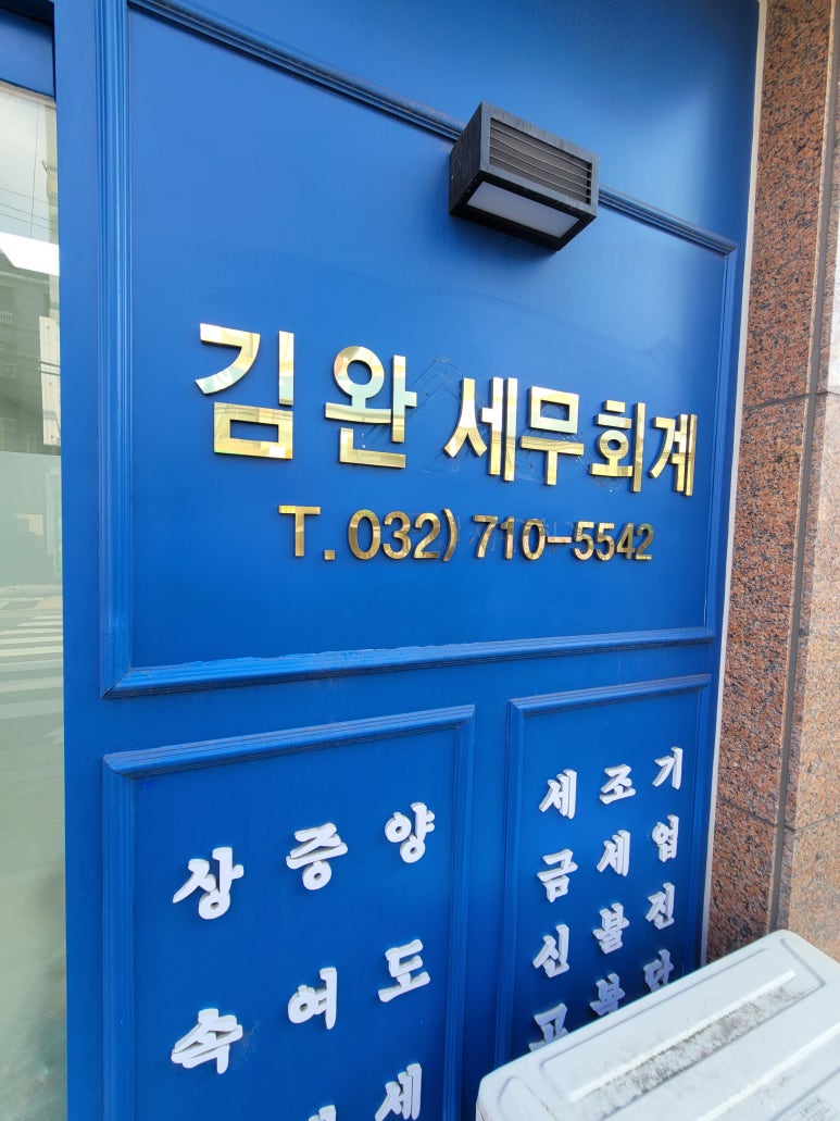바로세무회계사무소 이미지
