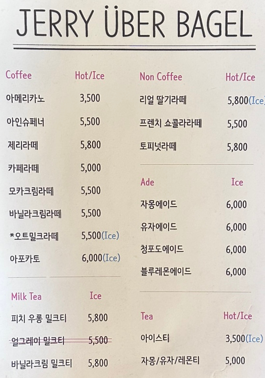 제리위버베이글 이미지