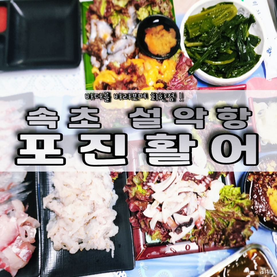 포진활어 이미지