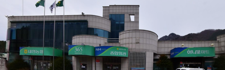 내면농업협동조합 하나로마트 이미지