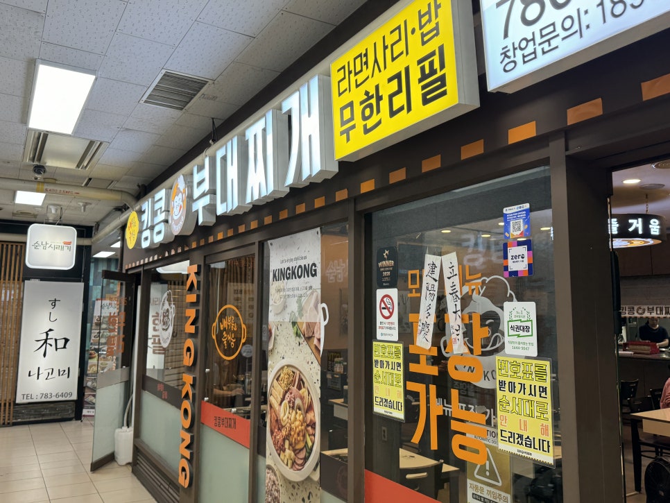 킹콩부대찌개 서여의도점 대표 사진