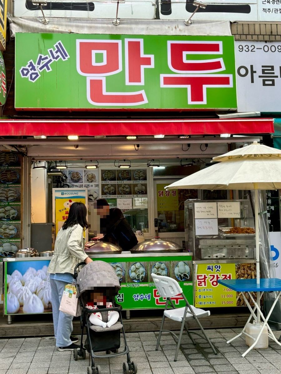 영수네만두 이미지