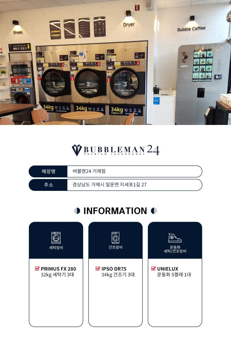 버블커피&셀프빨래방 이미지