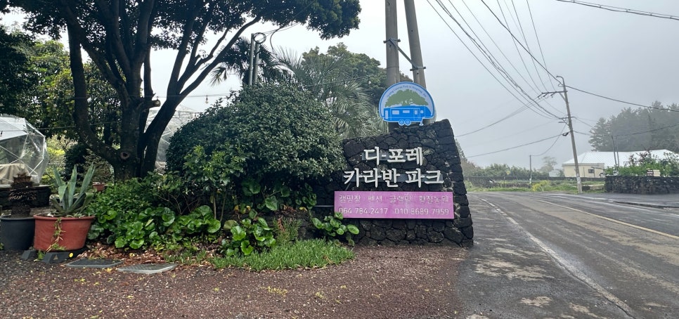 디-포레 카라반 파크 이미지