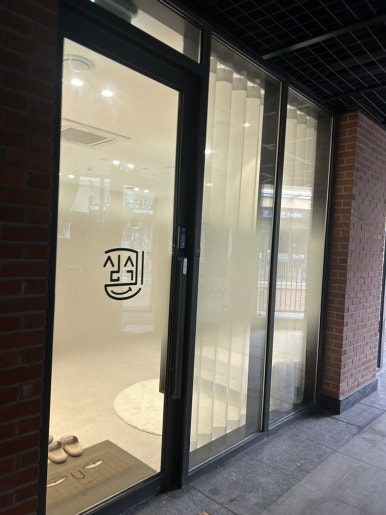 심수리스튜디오루원시티점 이미지