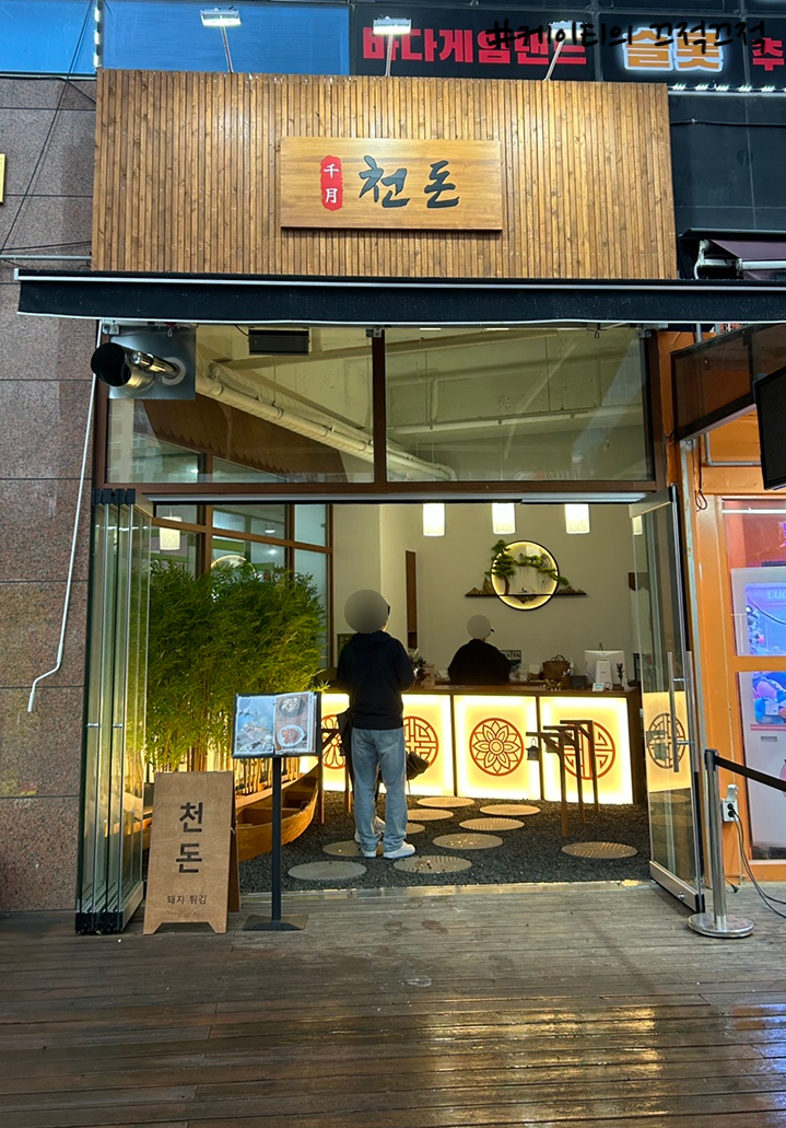 천돈돼지후라이드 이미지