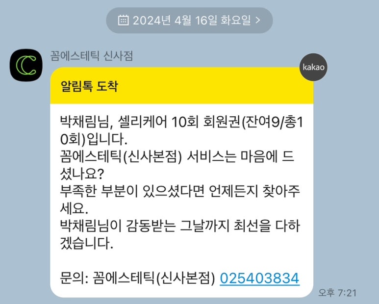 꼼에스테틱 신사본점 이미지