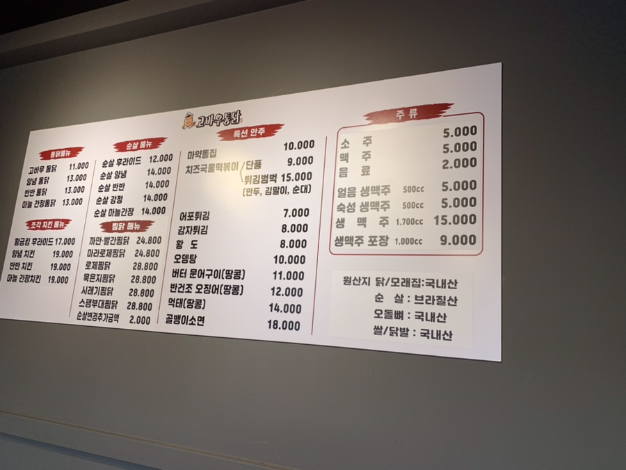 고바우통닭 춘천우두점 이미지