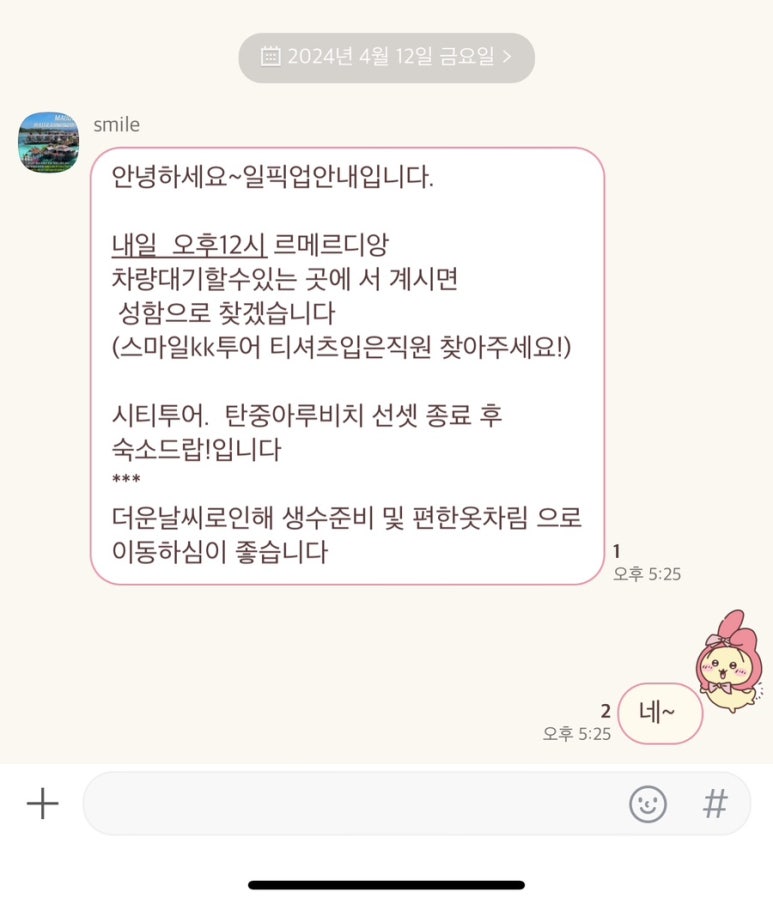 (주)스마일투어 이미지