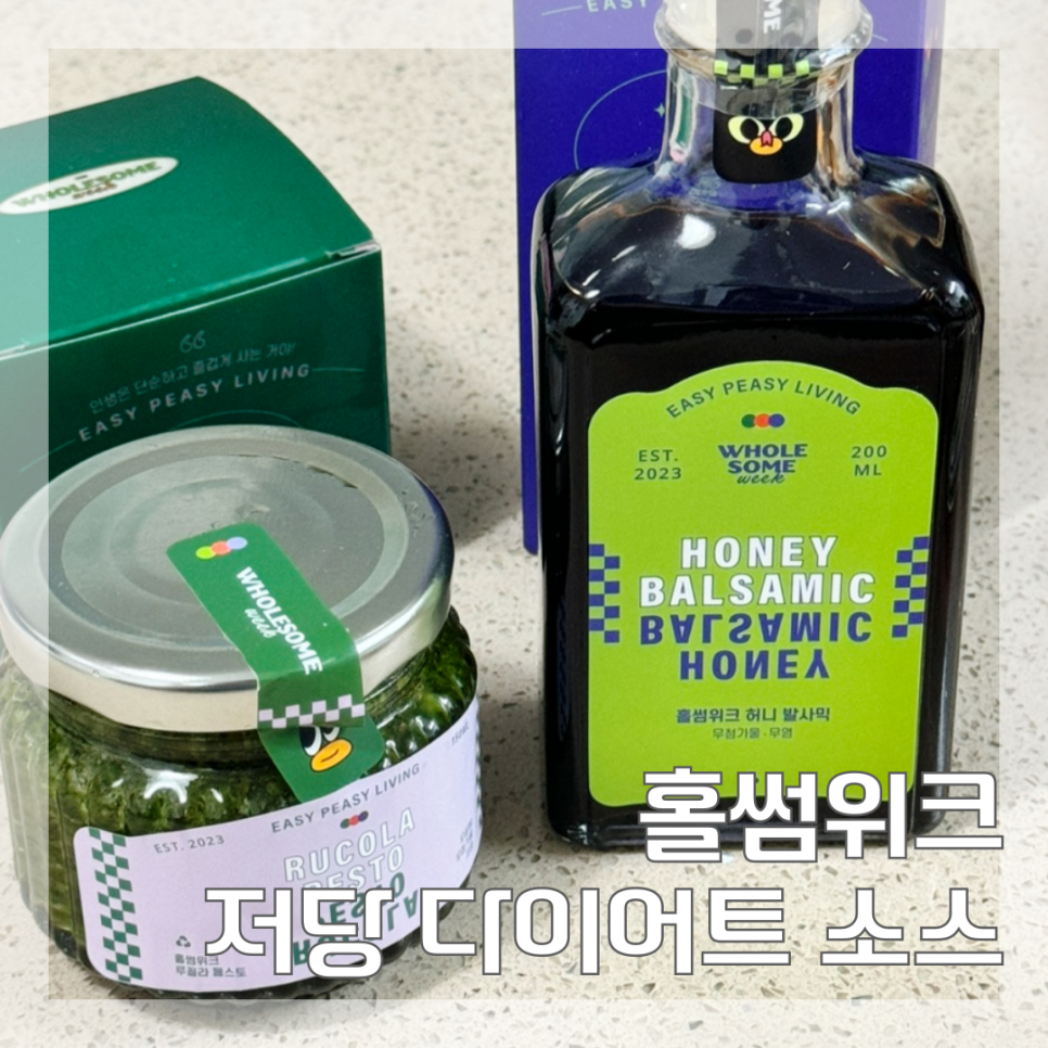 홀썸위크 이미지