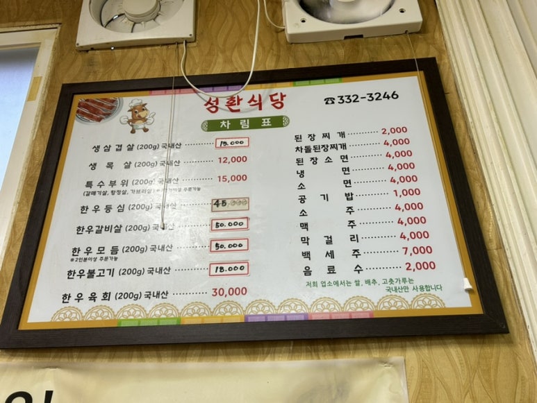성환식육점 이미지
