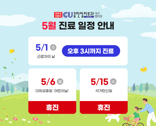 클린업피부과의원 이미지