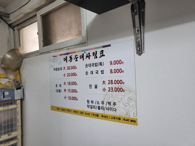 대동순대 이미지