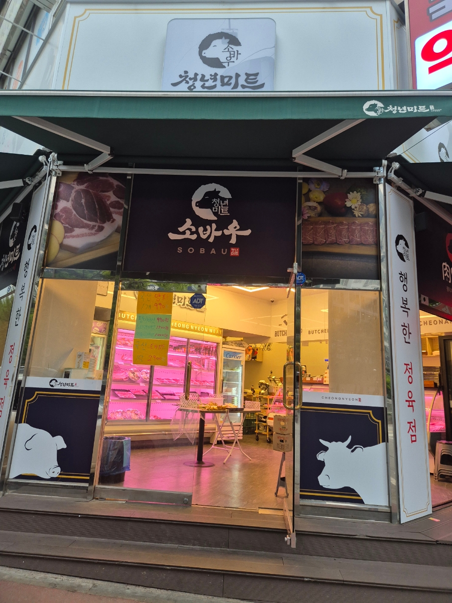 온누리미트 이미지