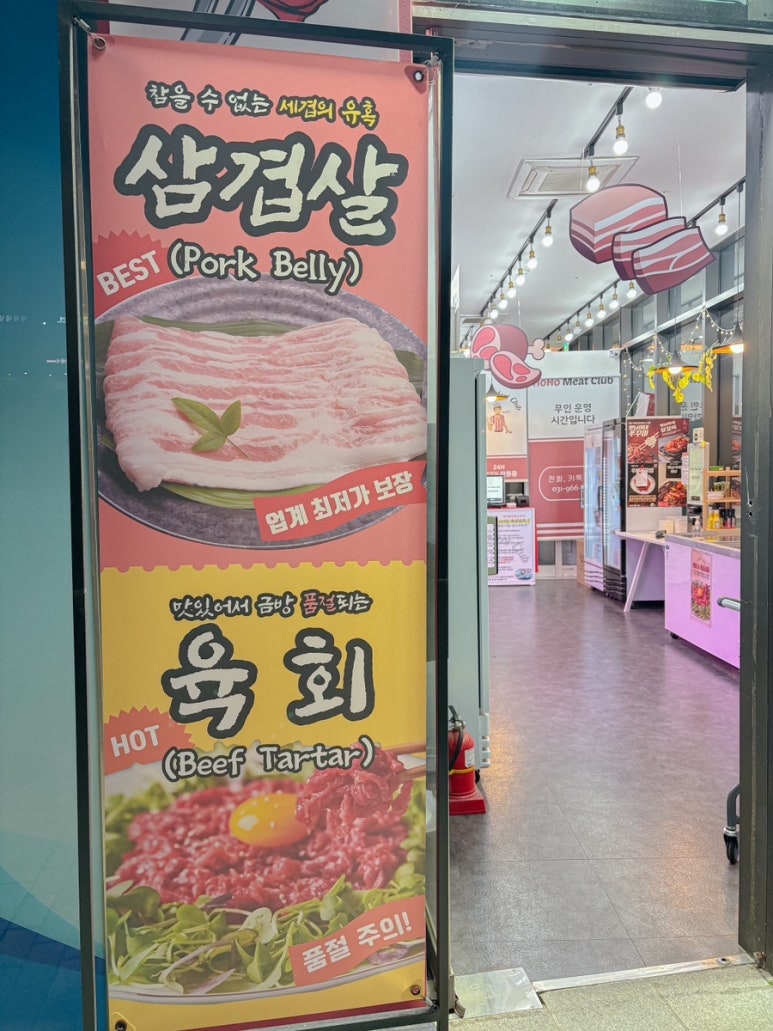 호호미트클럽 이미지