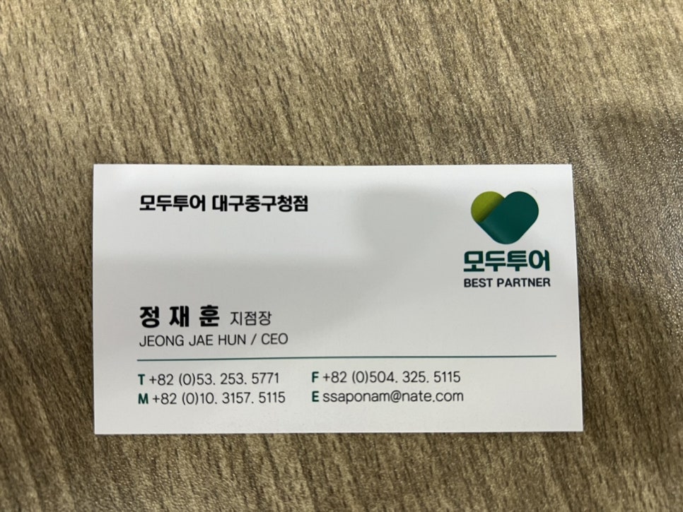 주식회사 모두여행사 이미지