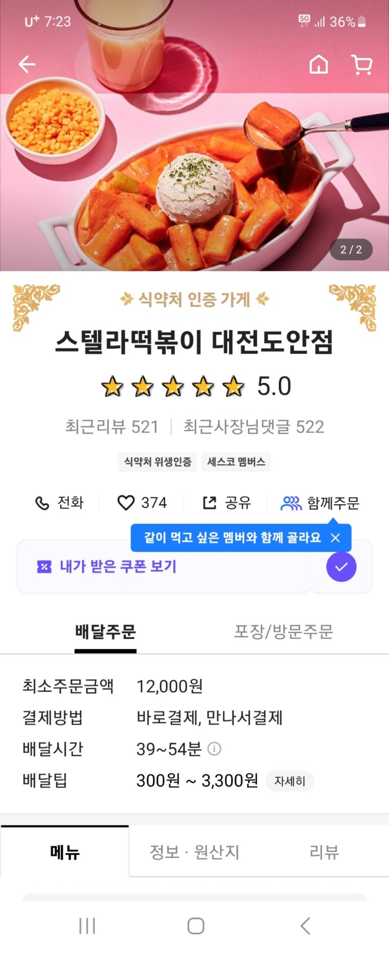스텔라떡볶이 대전도안점 이미지
