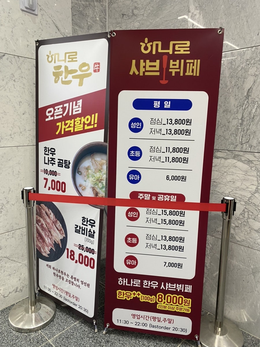 하나로샤브뷔페 이미지