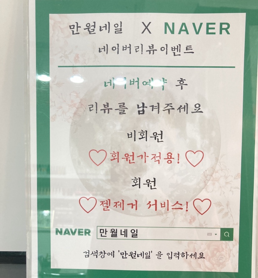 만월네일 이미지