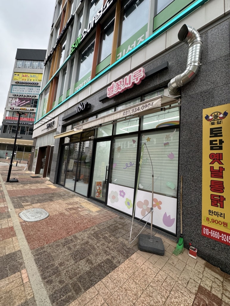 별꽃시루 이미지