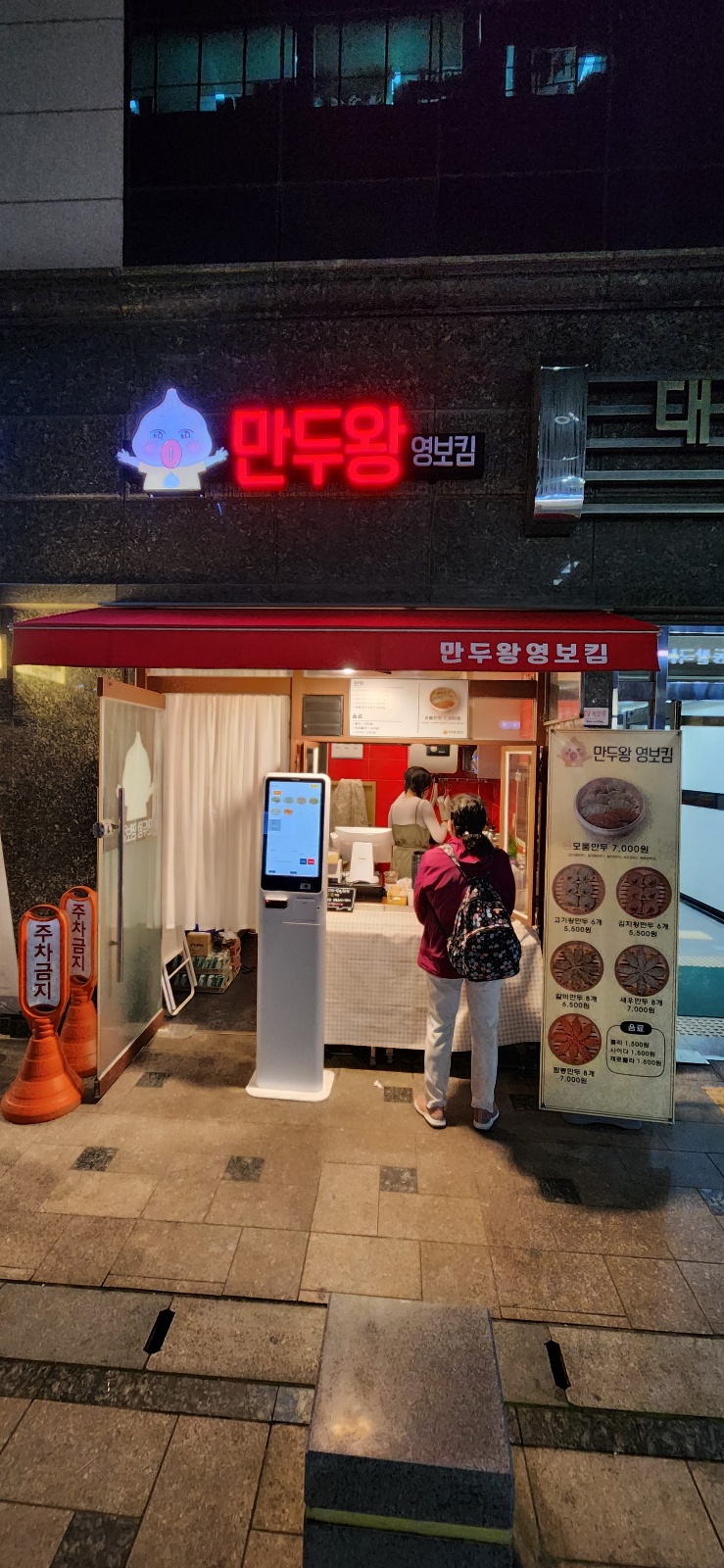 만두왕영보킴 이미지