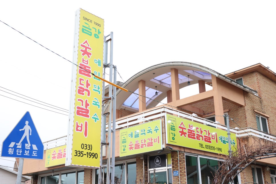 신선메밀막국수닭갈비 이미지