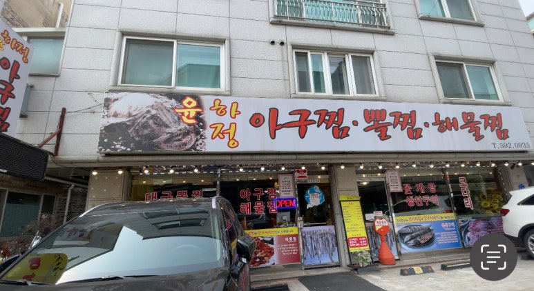 윤하정아구찜 이미지