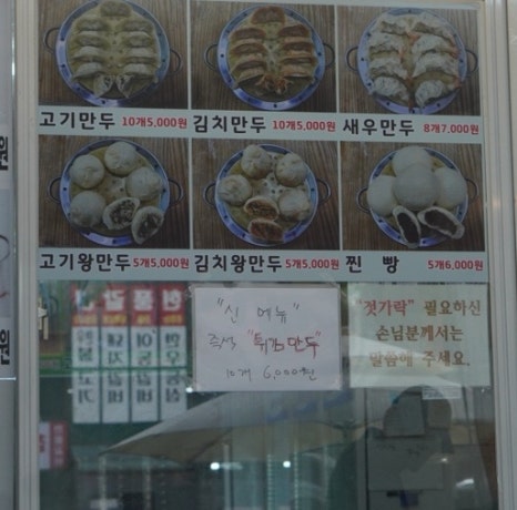 영수네만두 이미지