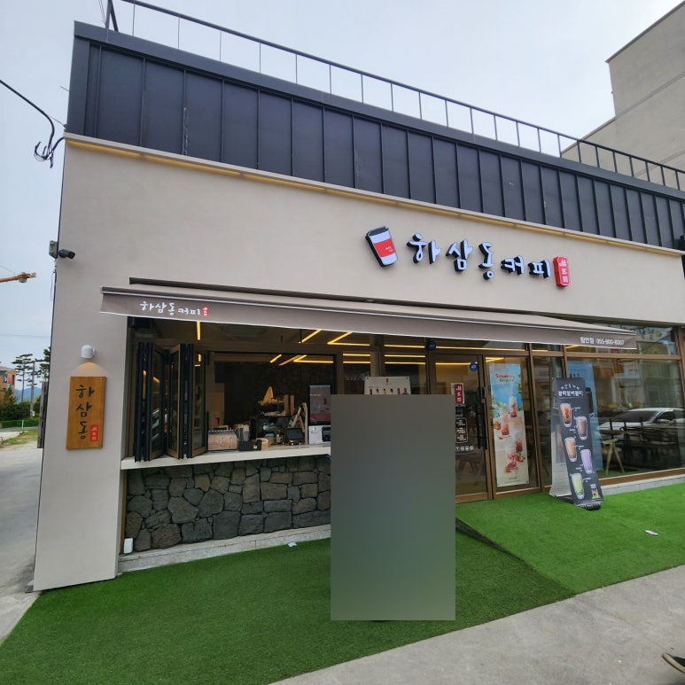 하삼동커피 함안점 이미지