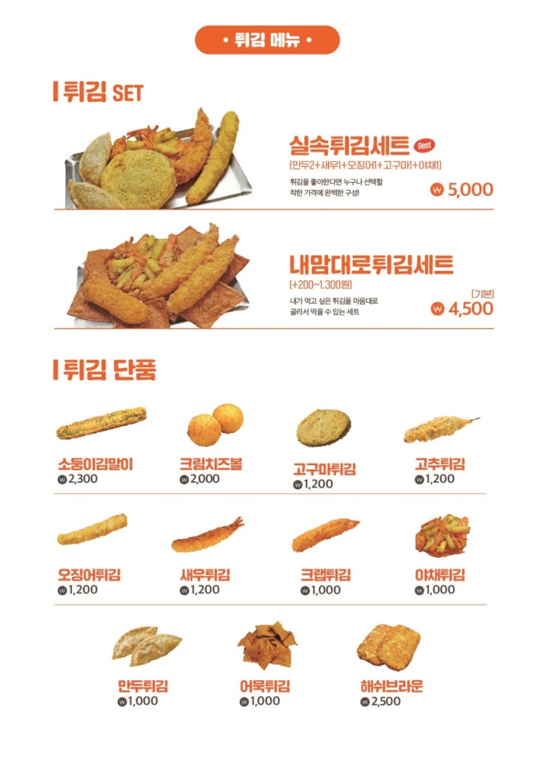 1등떡볶이 이미지