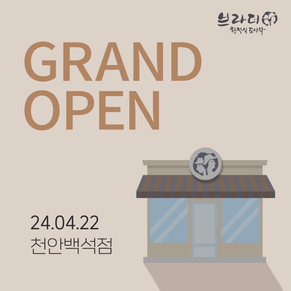 브라더한정식도시락천안백석점 이미지