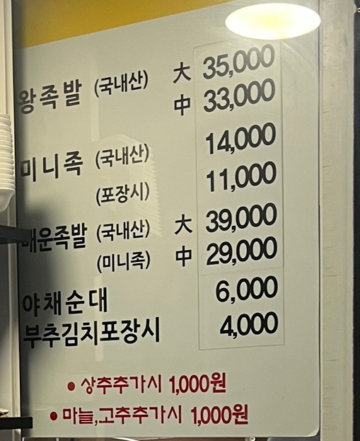 장안동왕족발 이미지