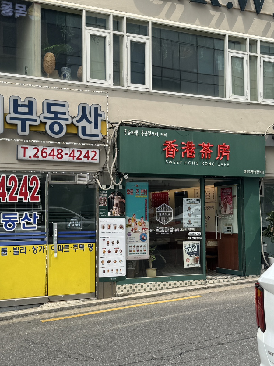 홍콩다방염창역점 이미지
