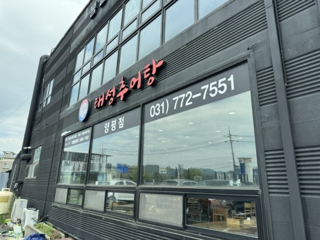 태성추어탕양평점 이미지
